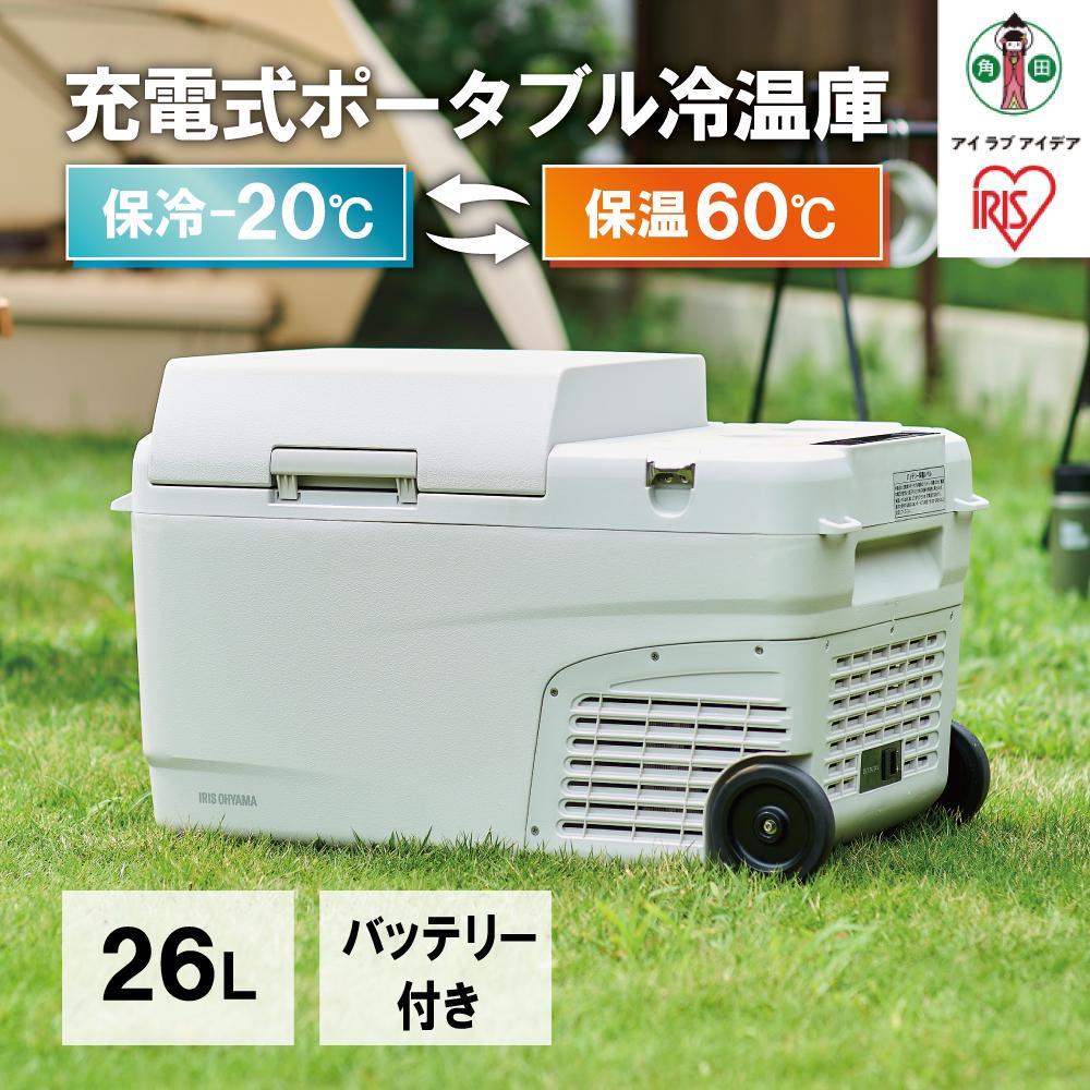 【ふるさと納税】充電式ポータブル冷温庫26L IPDW-B3A-W ホワイト | アイリスオーヤマ ポータブル冷蔵庫 車用 車載 冷蔵庫 冷温庫 26L <strong>クーラー</strong><strong>ボックス</strong> キャンプ アウトドア 持ち運び 冷蔵 保温 <strong>バッテリー付き</strong> キャスター付き