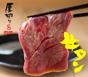 【ふるさと納税】極厚!!厚切牛タン600g塩味...
