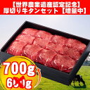 【ふるさと納税】【世界農業遺産認定記念】700g厚切り牛タン...