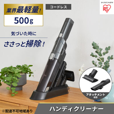 充電式ハンディクリーナー IC-H50-B ブラック　【電化製品】