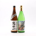 【ふるさと納税】【宮城の銘酒】宮城県村田町 大沼酒造店醸造 布袋の舞・乾坤一 特別純米辛口セット 720ml×2本【1206176】