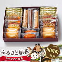 【ふるさと納税】No.026 焼き菓子詰合せセット