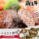 【ふるさと納税】No.027 蔵王牛ハンバーグ 肉だれ高橋セ...