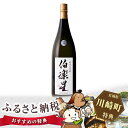 【ふるさと納税】No.028 伯楽星 純米大吟醸酒 1.8L...