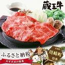 【ふるさと納税】No.029 蔵王牛ロースすき焼 [牛肉 和...