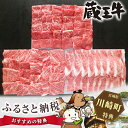 【ふるさと納税】No.037 蔵王牛焼肉食べ比べセットC [...