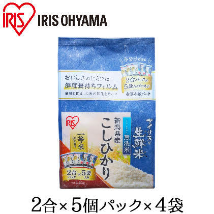 【ふるさと納税】生鮮米 無洗米 新潟県産 こしひかり 1.5kg×4袋セット【アイリスオーヤマ】　【お米・6kg】