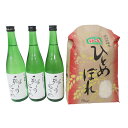 【ふるさと納税】令和元年産ひとめぼれ白米 5kgと郷のむすめ720ml×3本セット 【お米・ひとめぼれ・お酒・日本酒・純米酒】