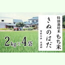 【ふるさと納税】仙北市産 もち米 2kg×4袋(合計:8kg...