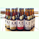 【ふるさと納税】全国酒類コンクール第1位受賞ビール 12本セ...