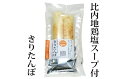 【ふるさと納税】スープ付きキリタンポ2本入 (2本×10セッ...