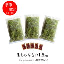 【ふるさと納税】【数量限定!秋田県三種町産】生じゅんさい1....