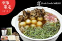 【ふるさと納税】生じゅんさい鍋・3人前・季節限定!【生産量日...