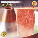 【ふるさと納税】米沢牛 しゃぶしゃぶ用 肉質等級:4等級(B.M.S.No.5)以上 F2Y-0879