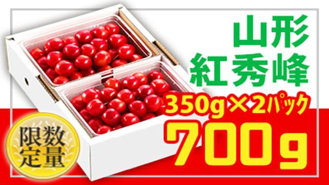 【ふるさと納税】 FY18-296【先行予約】♪旬大粒 ♪ 山形産 紅秀峰☆秀2L700g☆バラ詰