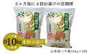 【ふるさと納税】FY19-251 【定期便4回】山形産つや姫...