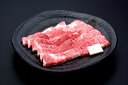 【ふるさと納税】米沢牛(焼き肉用)420g