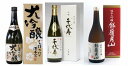 【ふるさと納税】市内3蔵元 純米大吟醸・大吟醸3本セット(7...