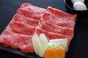 【ふるさと納税】山形牛「もち米給与牛」すき焼き用(800g)...