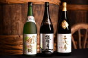 【ふるさと納税】市内3蔵元大吟醸(1,800ml×3本)