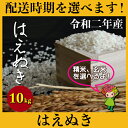 【ふるさと納税】 米 10kg 5kg×2 はえぬき 新米 ...