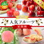 【ふるさと納税】【2023年先行予約】春夏人気フルーツ定期便(全3回) F4A-0199 34,000円