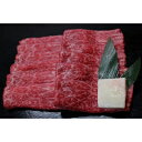 【ふるさと納税】千日和牛上モモすき焼き用約600g(山形牛)...