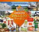【ふるさと納税】21. ふるさとクーポン(秋)