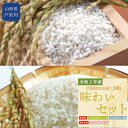 【ふるさと納税】”農家民宿「安食」”より 令和2年産 戸沢村のお米(3種)味わいセット