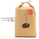【ふるさと納税】 山形のおいしい新米ギフト つや姫 5kg ...