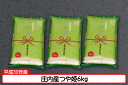 【ふるさと納税】平成30年庄内産つや姫6kg