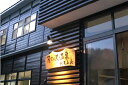 【ふるさと納税】北月山荘1泊2食付宿泊券(1名様分)