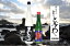 【ふるさと納税】酒田醗酵(株) どぶろく・甘酒セット