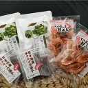 【ふるさと納税】こだわりおつまみセット 日本海産ホタルイカの...