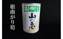 【ふるさと納税】No.0550 たけのこ 缶詰（根曲り筍）3缶セット