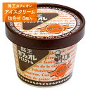 【ふるさと納税】【酪王牛乳】 酪王カフェオレアイスクリーム詰...
