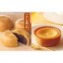 【ふるさと納税】日本三大まんじゅう 柏屋薄皮饅頭こしあんと檸...