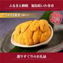 【ふるさと納税】ウニの貝焼き(3個入り)