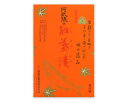 【ふるさと納税】No.006 阿武隈の紅葉漬(360g)