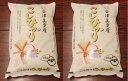 【ふるさと納税】会津美里産エコ米コシヒカリ20kg(10kg...