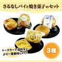 【ふるさと納税】 FT18-048 地元老舗菓子店が作る「さ...