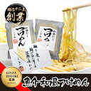 【ふるさと納税】 FT18-003 【麺一筋くぎや】 くぎや...