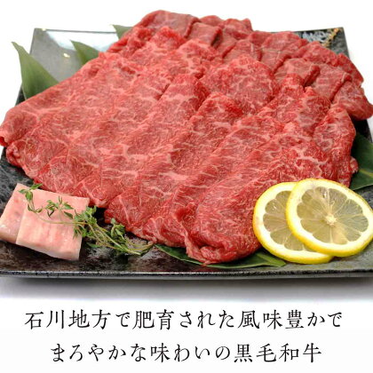 FT18-039 「いしかわ牛」または「福島牛」 モモ肉すき焼き用　400g×2