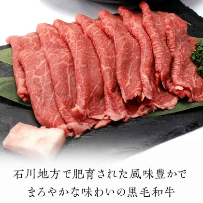 FT18-041 「いしかわ牛」または「福島牛」 モモ肉焼肉用　400g×2