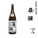 【ふるさと納税】30-10 茨城県下妻の地酒「嶺湖」 1.8リットル
