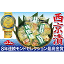 【ふるさと納税】切落し西京漬けセット 2.2kg 【魚貝類・...
