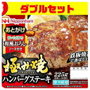 【ふるさと納税】極み焼きハンバーグ和風おろしソース ダブルセ...