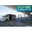 【ふるさと納税】CM-9 VIPゴルフ送迎!笠間市 おでかけ 小型貸切バス
