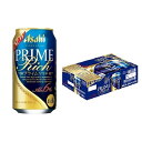 【ふるさと納税】アサヒ 濃厚なコクプライムリッチ350ml×...