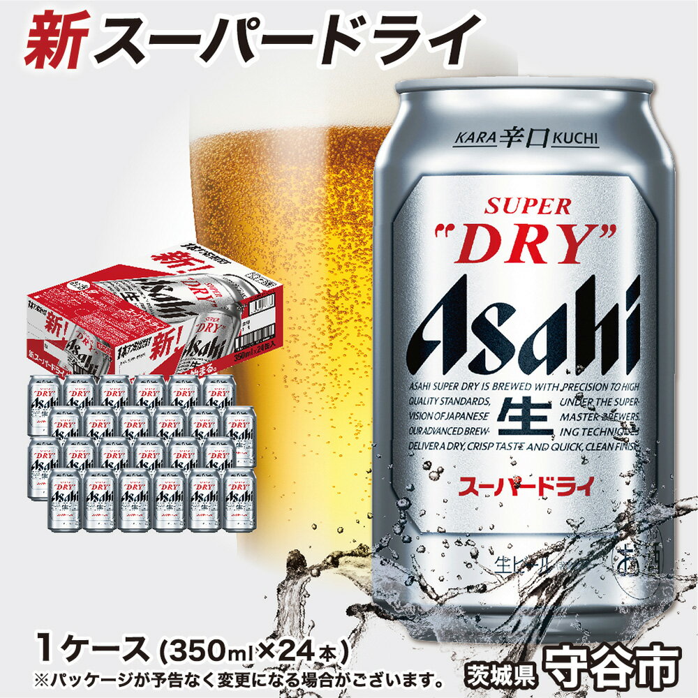 【ふるさと納税】ビール アサヒ スーパードライ 350ml 24本 究極の辛口　【お酒 麦酒 Asahi ケース アルコール super dry】